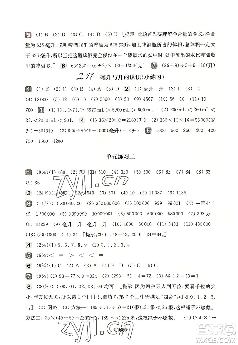 華東師范大學(xué)出版社2022一課一練四年級數(shù)學(xué)第一學(xué)期華東師大版上海專用答案