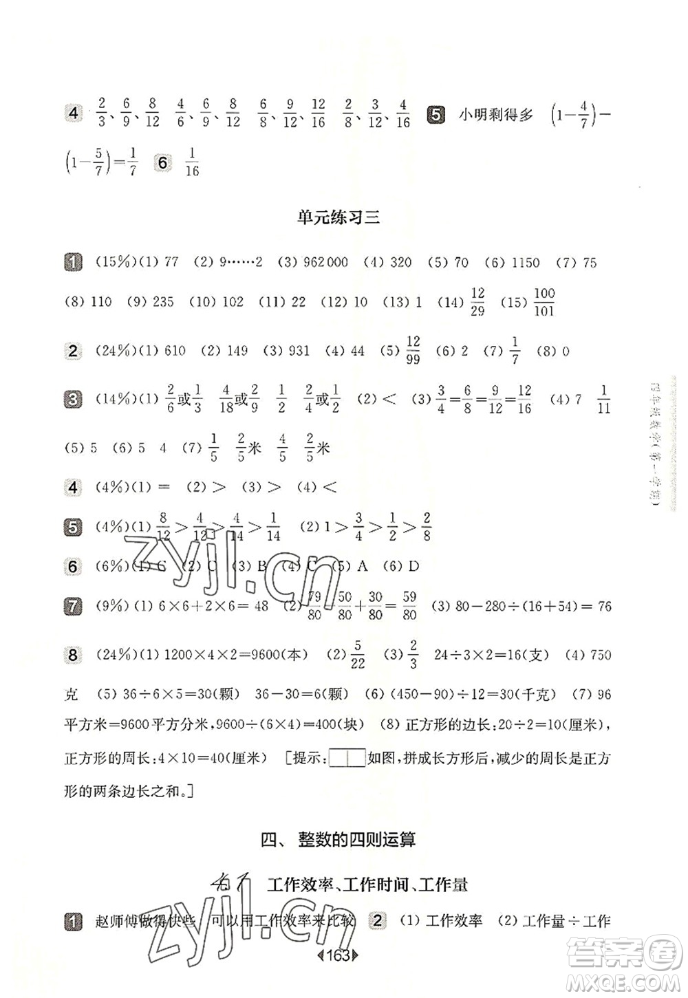 華東師范大學(xué)出版社2022一課一練四年級數(shù)學(xué)第一學(xué)期華東師大版上海專用答案