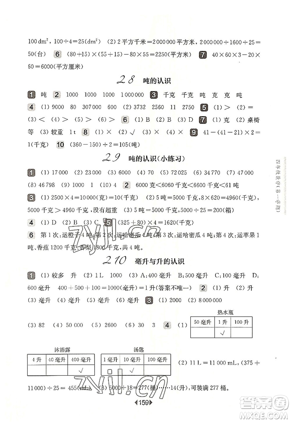 華東師范大學(xué)出版社2022一課一練四年級數(shù)學(xué)第一學(xué)期華東師大版上海專用答案