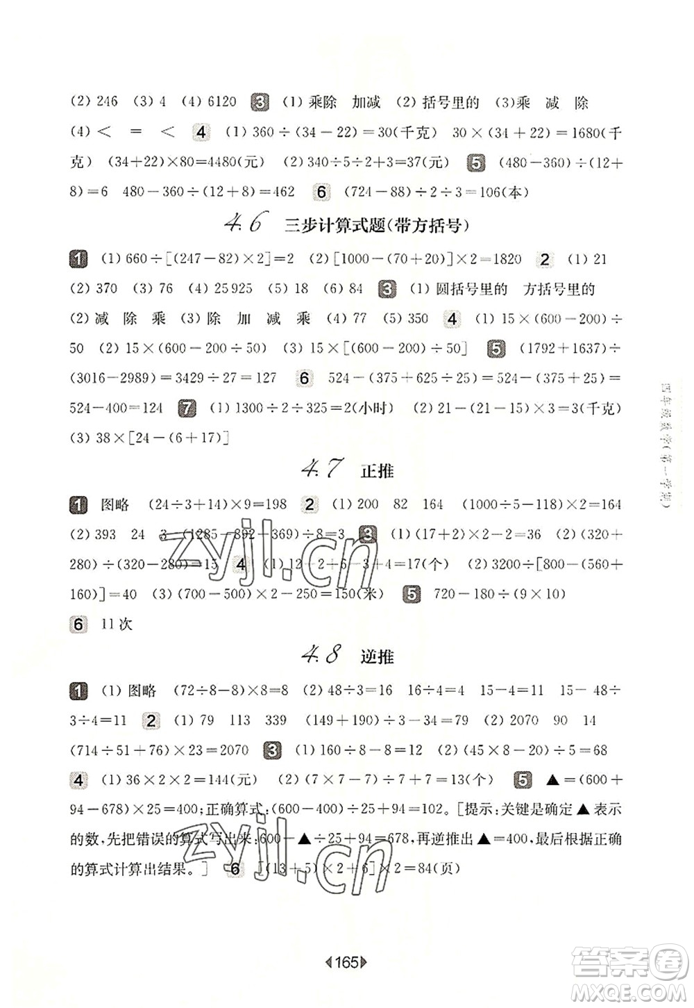 華東師范大學(xué)出版社2022一課一練四年級數(shù)學(xué)第一學(xué)期華東師大版上海專用答案