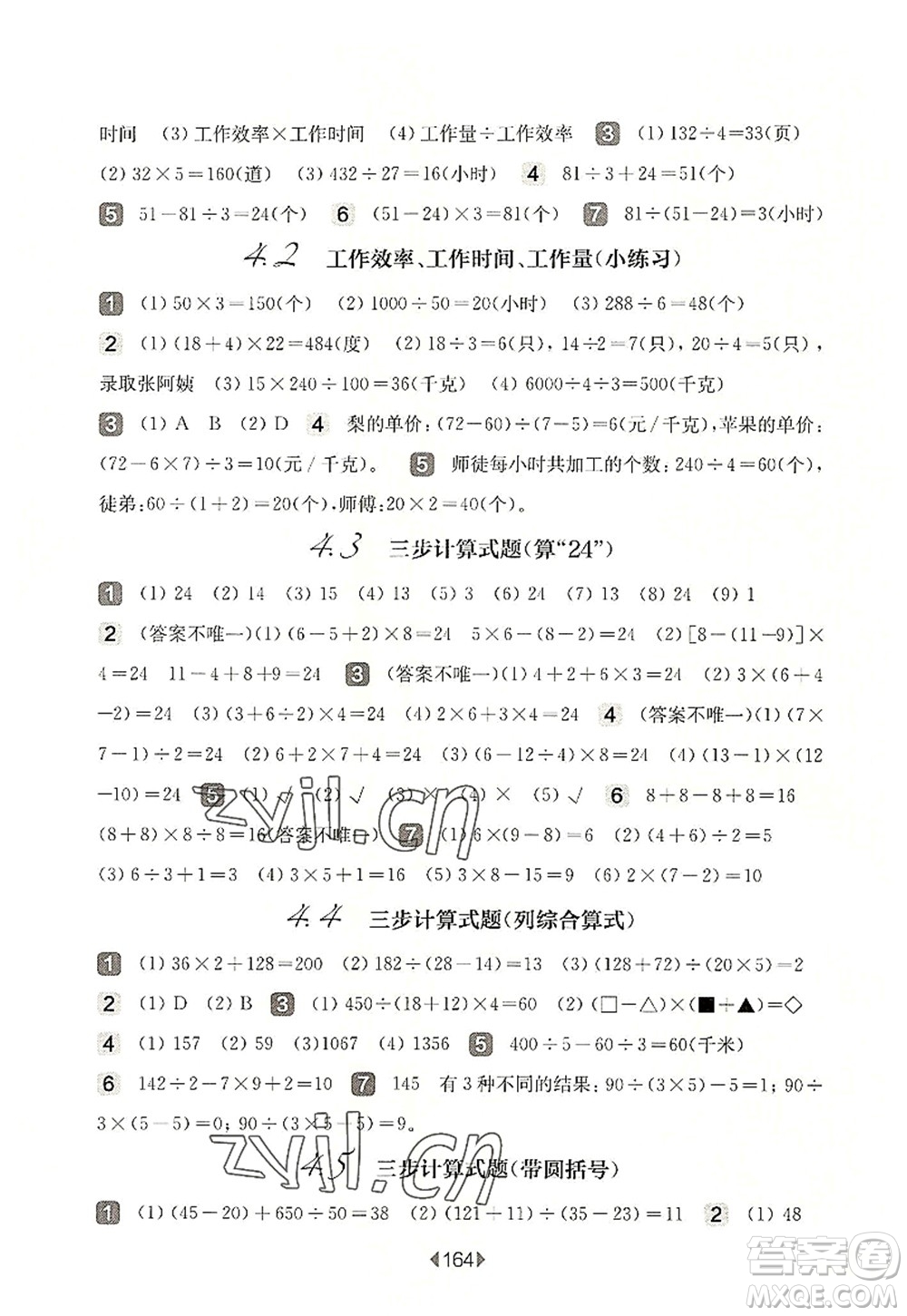 華東師范大學(xué)出版社2022一課一練四年級數(shù)學(xué)第一學(xué)期華東師大版上海專用答案