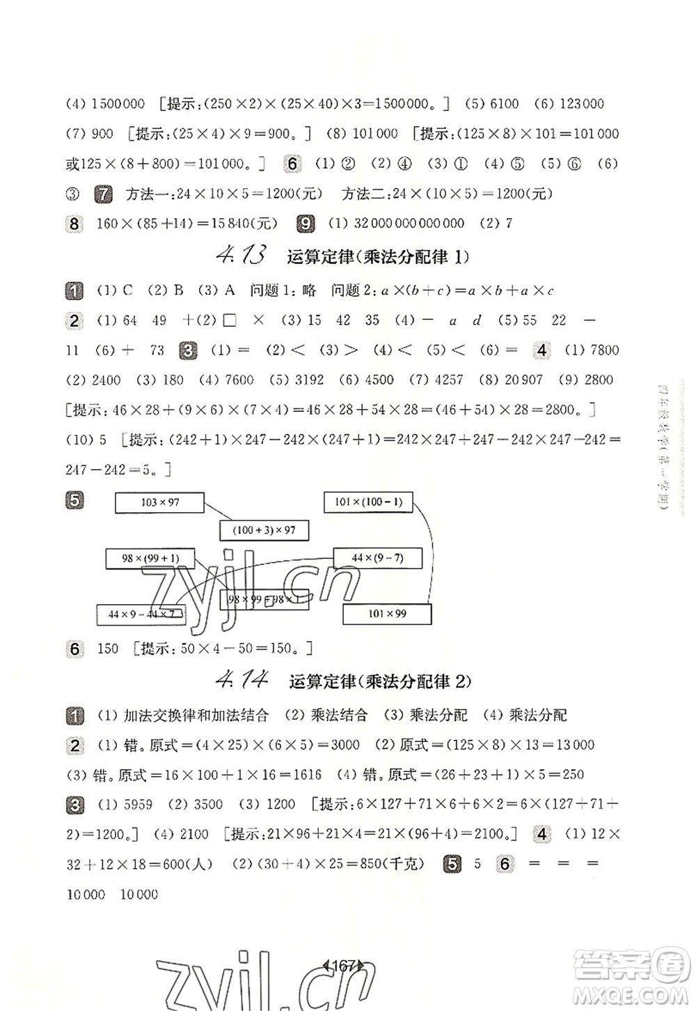 華東師范大學(xué)出版社2022一課一練四年級數(shù)學(xué)第一學(xué)期華東師大版上海專用答案