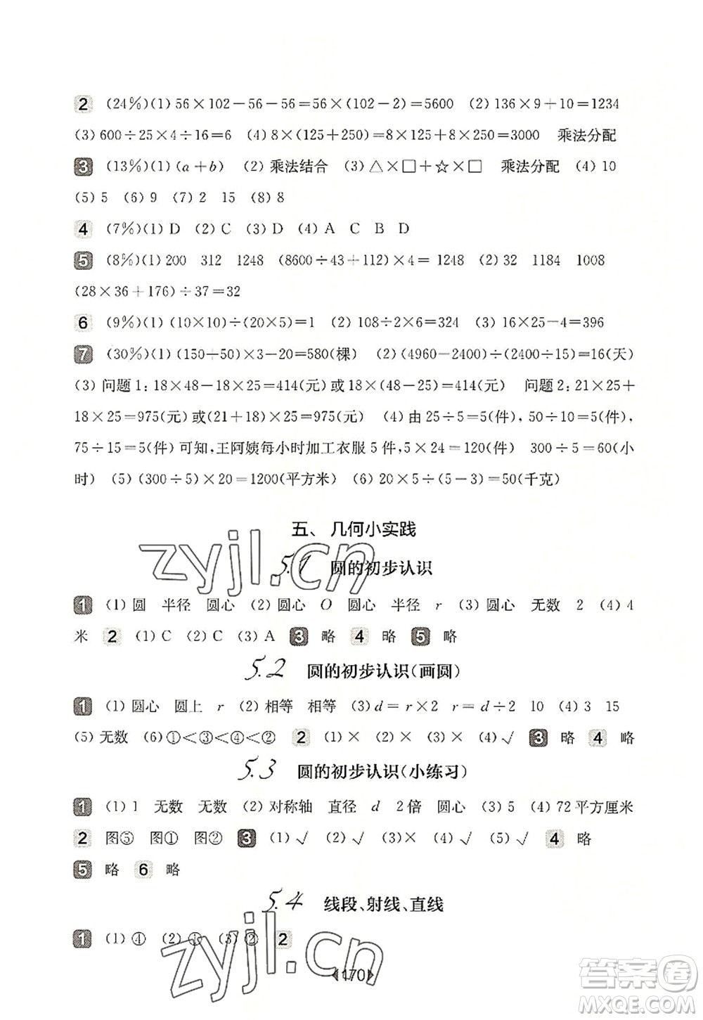 華東師范大學(xué)出版社2022一課一練四年級數(shù)學(xué)第一學(xué)期華東師大版上海專用答案