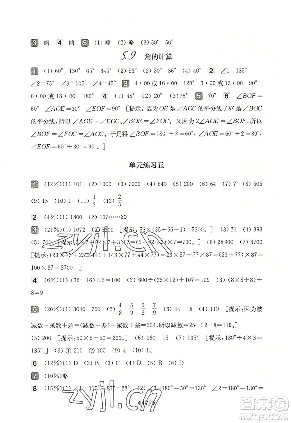 華東師范大學(xué)出版社2022一課一練四年級數(shù)學(xué)第一學(xué)期華東師大版上海專用答案