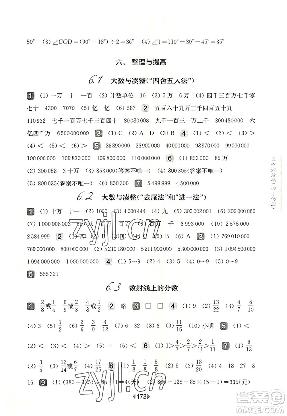 華東師范大學(xué)出版社2022一課一練四年級數(shù)學(xué)第一學(xué)期華東師大版上海專用答案