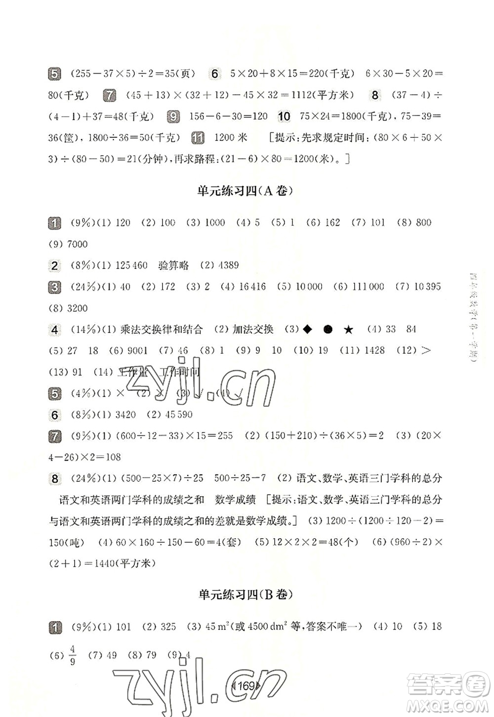 華東師范大學(xué)出版社2022一課一練四年級數(shù)學(xué)第一學(xué)期華東師大版上海專用答案