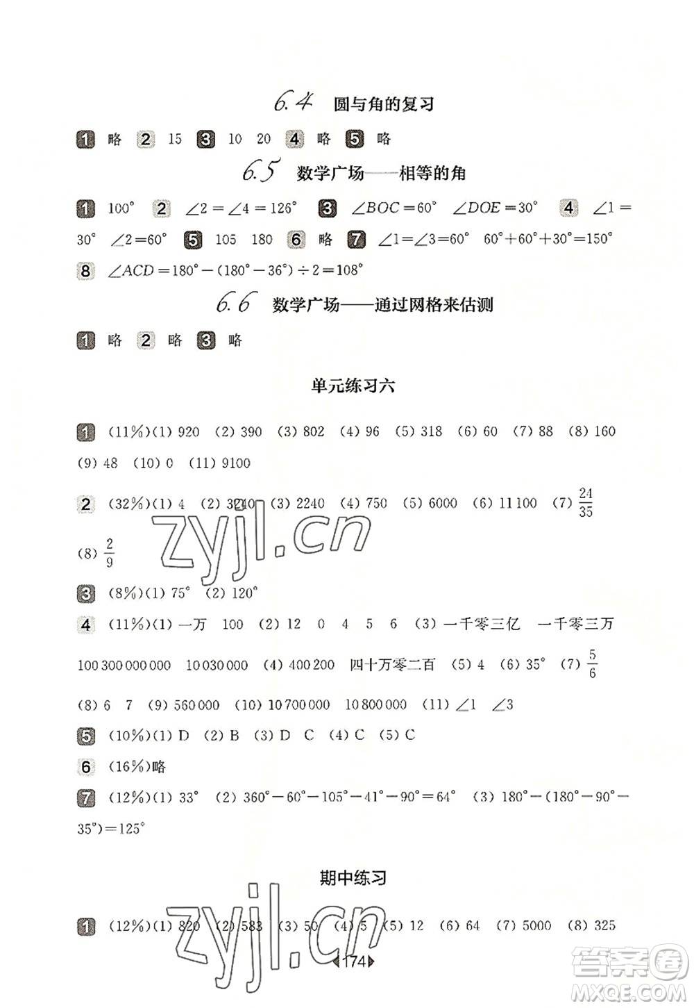 華東師范大學(xué)出版社2022一課一練四年級數(shù)學(xué)第一學(xué)期華東師大版上海專用答案