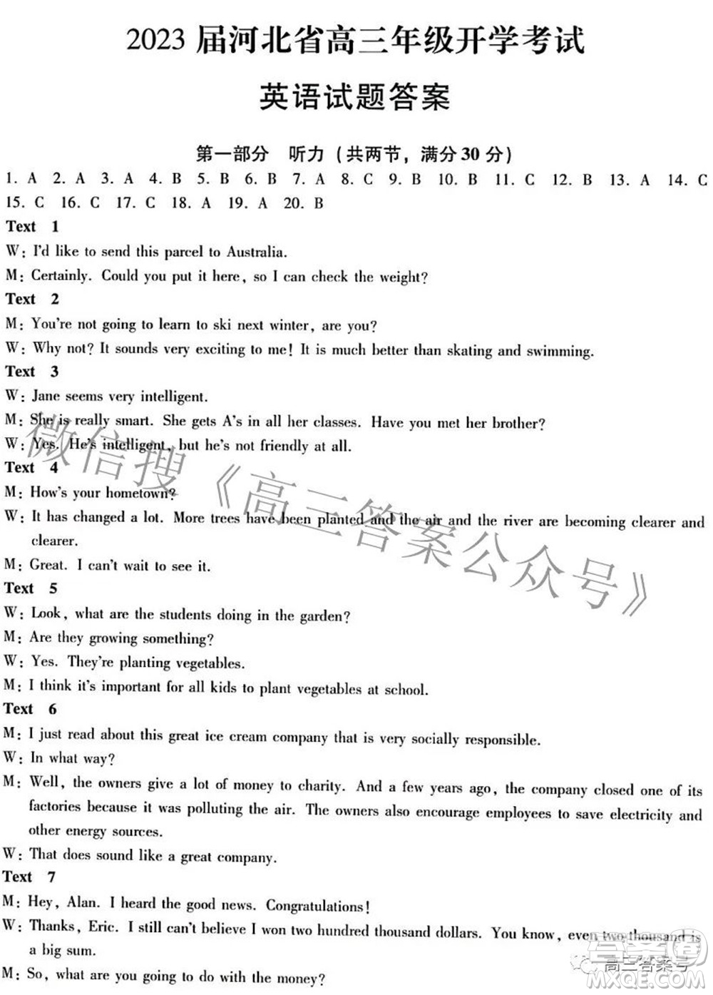 2023屆河北省高三年級開學(xué)考試英語試題及答案