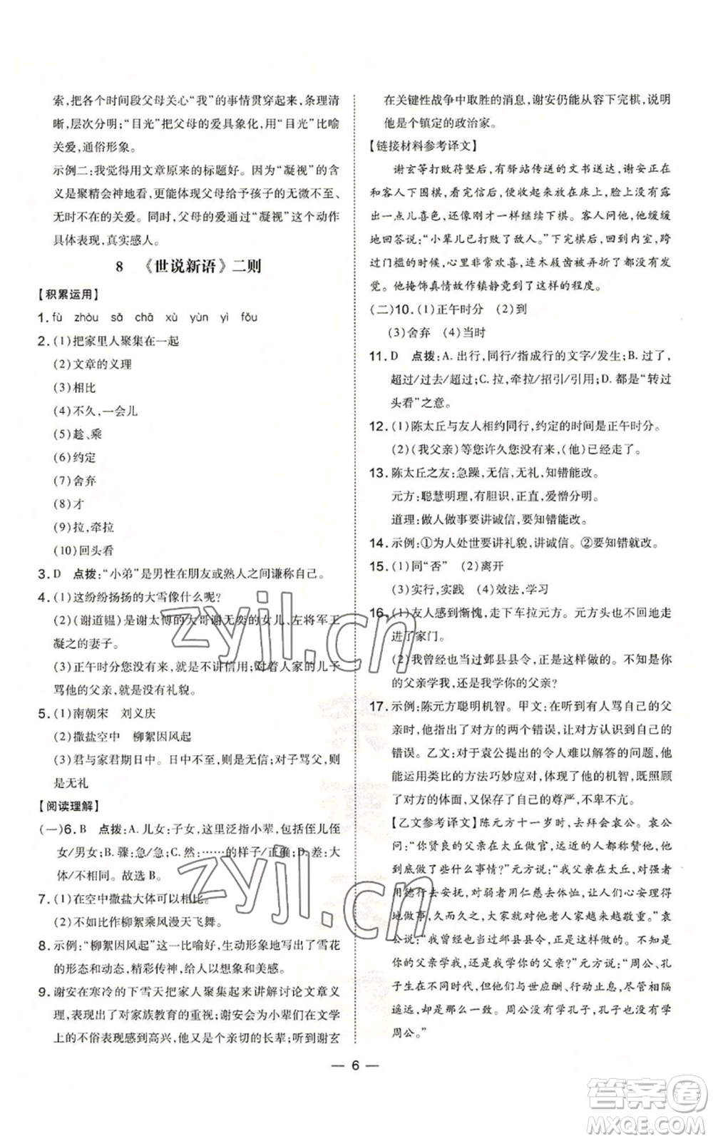 吉林教育出版社2022秋季點(diǎn)撥訓(xùn)練七年級(jí)上冊(cè)語(yǔ)文人教版參考答案