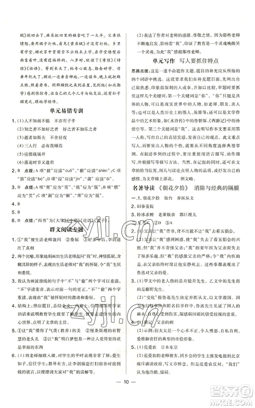 吉林教育出版社2022秋季點(diǎn)撥訓(xùn)練七年級(jí)上冊(cè)語(yǔ)文人教版參考答案