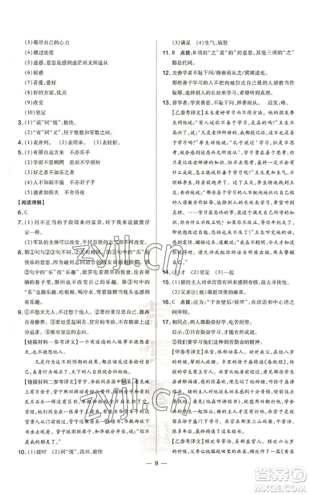 吉林教育出版社2022秋季點(diǎn)撥訓(xùn)練七年級(jí)上冊(cè)語(yǔ)文人教版參考答案