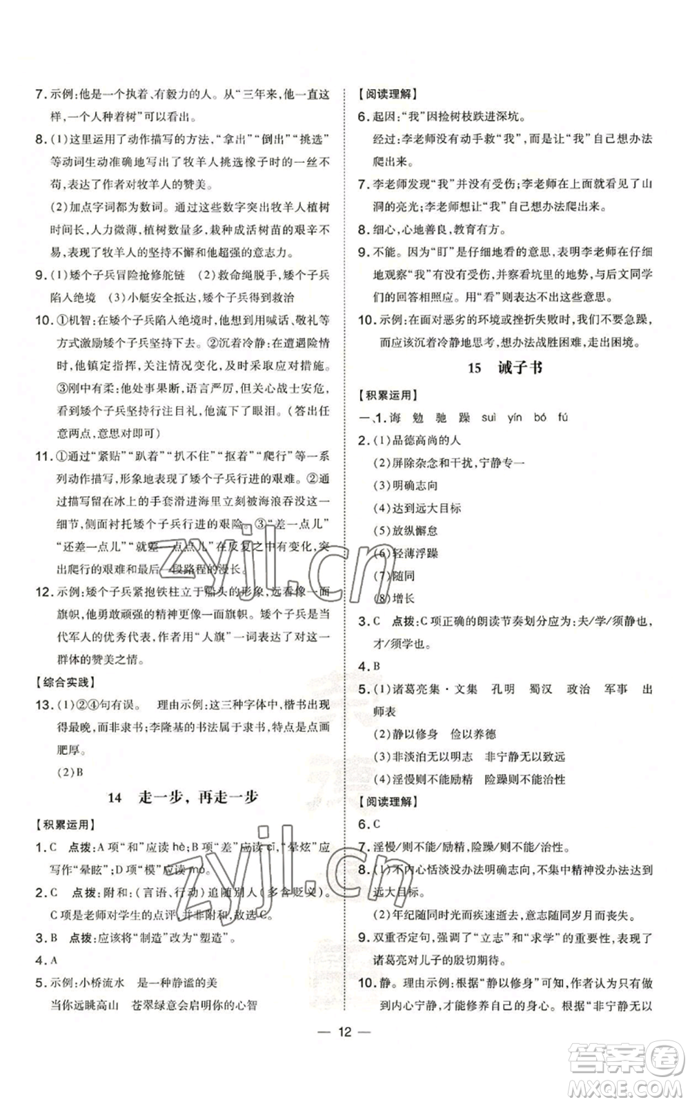 吉林教育出版社2022秋季點(diǎn)撥訓(xùn)練七年級(jí)上冊(cè)語(yǔ)文人教版參考答案