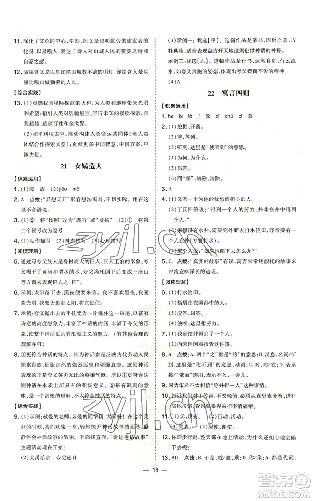 吉林教育出版社2022秋季點(diǎn)撥訓(xùn)練七年級(jí)上冊(cè)語(yǔ)文人教版參考答案