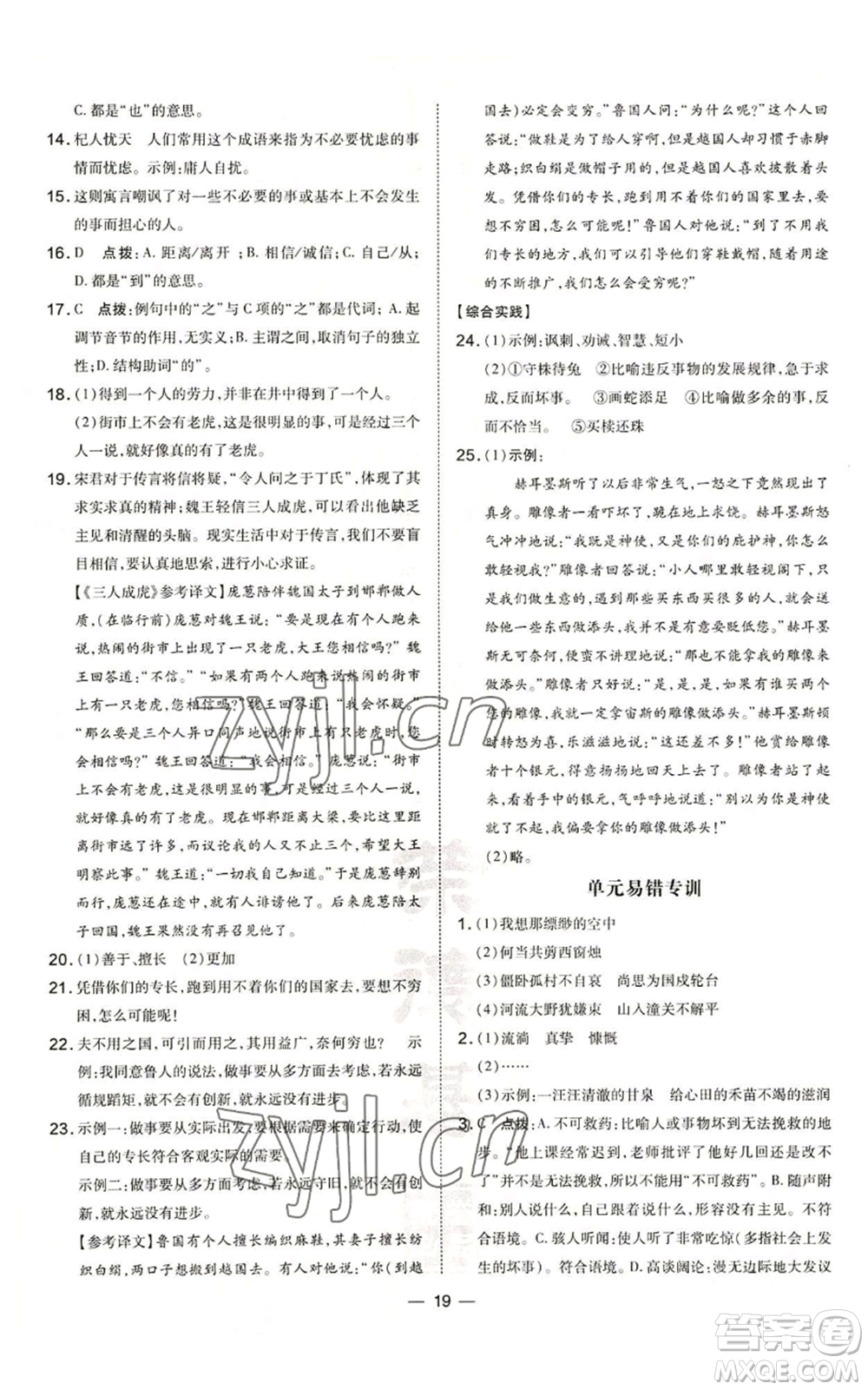 吉林教育出版社2022秋季點(diǎn)撥訓(xùn)練七年級(jí)上冊(cè)語(yǔ)文人教版參考答案