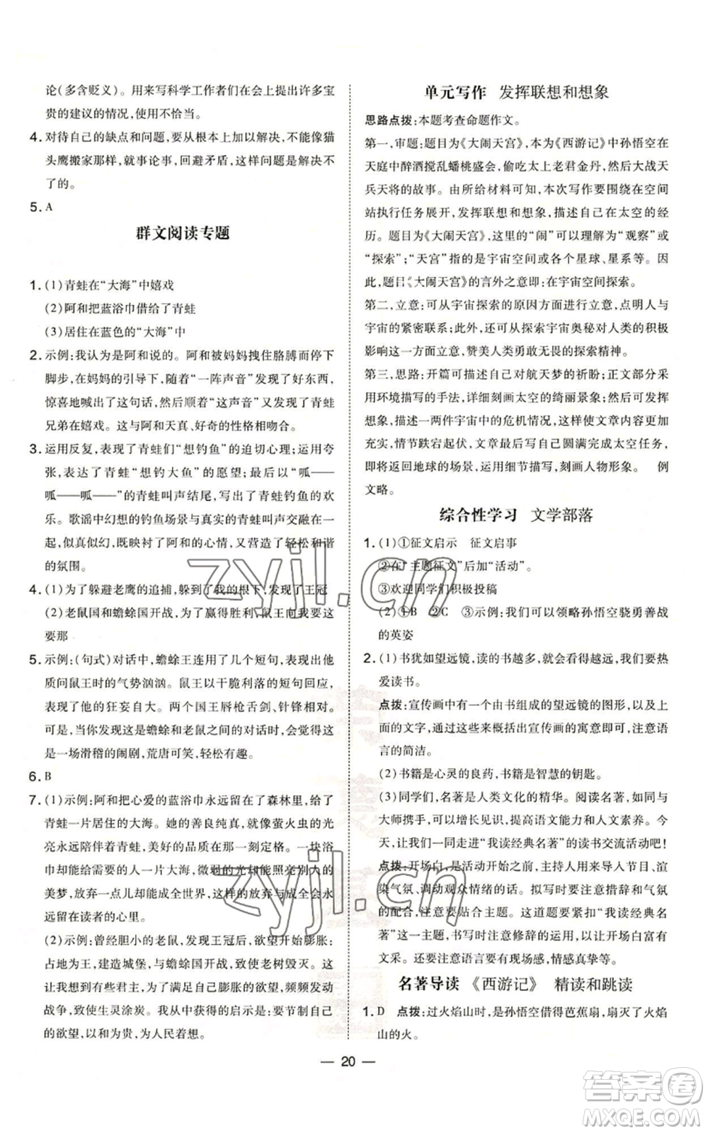 吉林教育出版社2022秋季點(diǎn)撥訓(xùn)練七年級(jí)上冊(cè)語(yǔ)文人教版參考答案