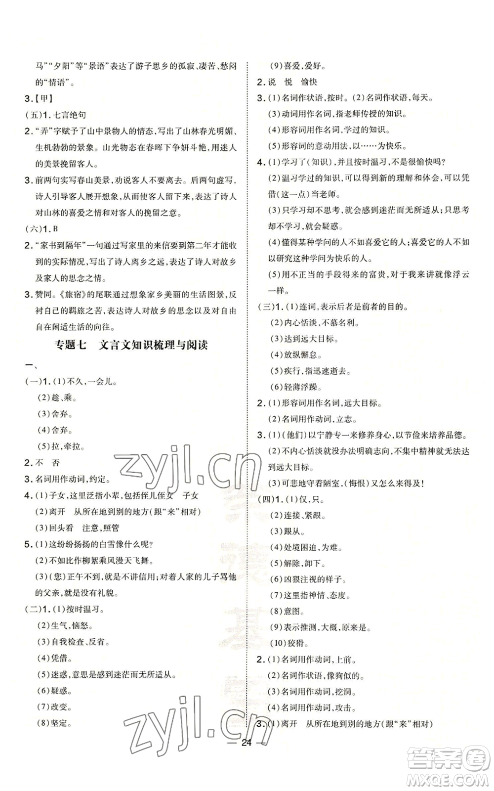 吉林教育出版社2022秋季點(diǎn)撥訓(xùn)練七年級(jí)上冊(cè)語(yǔ)文人教版參考答案