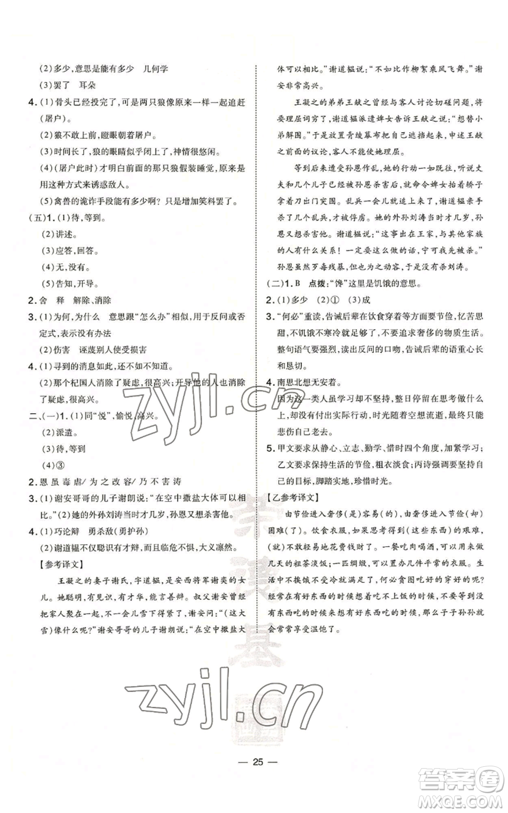 吉林教育出版社2022秋季點(diǎn)撥訓(xùn)練七年級(jí)上冊(cè)語(yǔ)文人教版參考答案