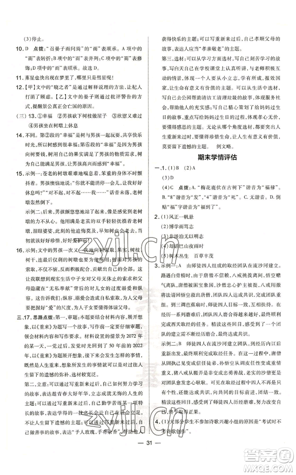 吉林教育出版社2022秋季點(diǎn)撥訓(xùn)練七年級(jí)上冊(cè)語(yǔ)文人教版參考答案