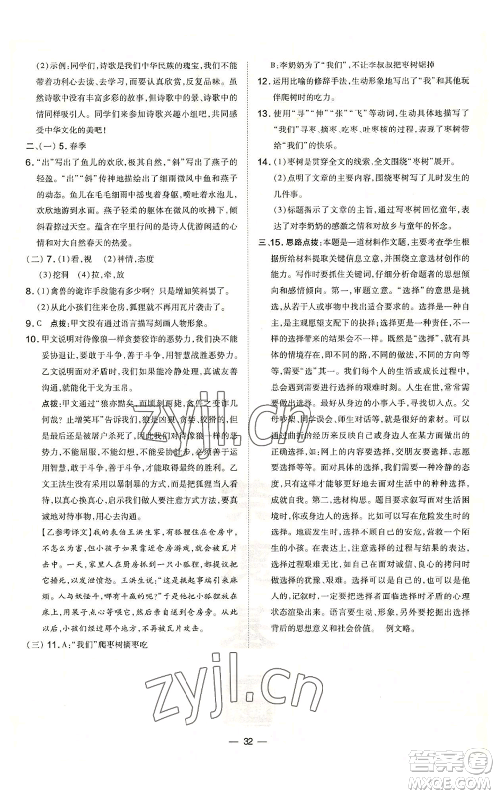 吉林教育出版社2022秋季點(diǎn)撥訓(xùn)練七年級(jí)上冊(cè)語(yǔ)文人教版參考答案