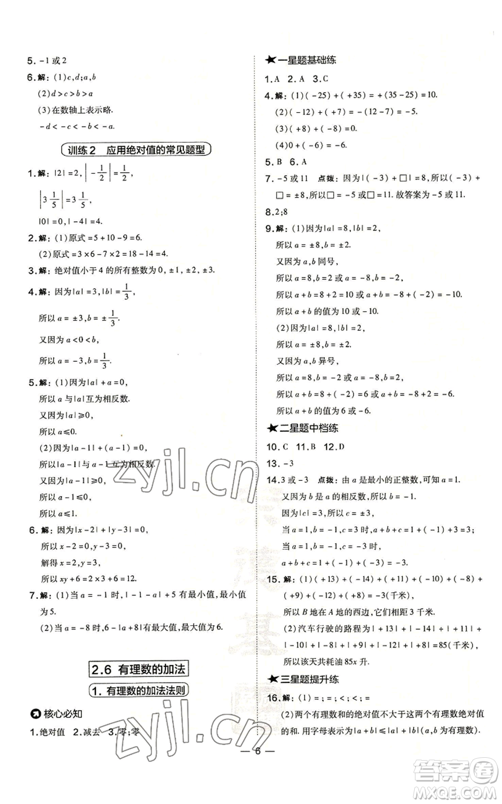 山西教育出版社2022秋季點撥訓(xùn)練七年級上冊數(shù)學(xué)華師大版參考答案