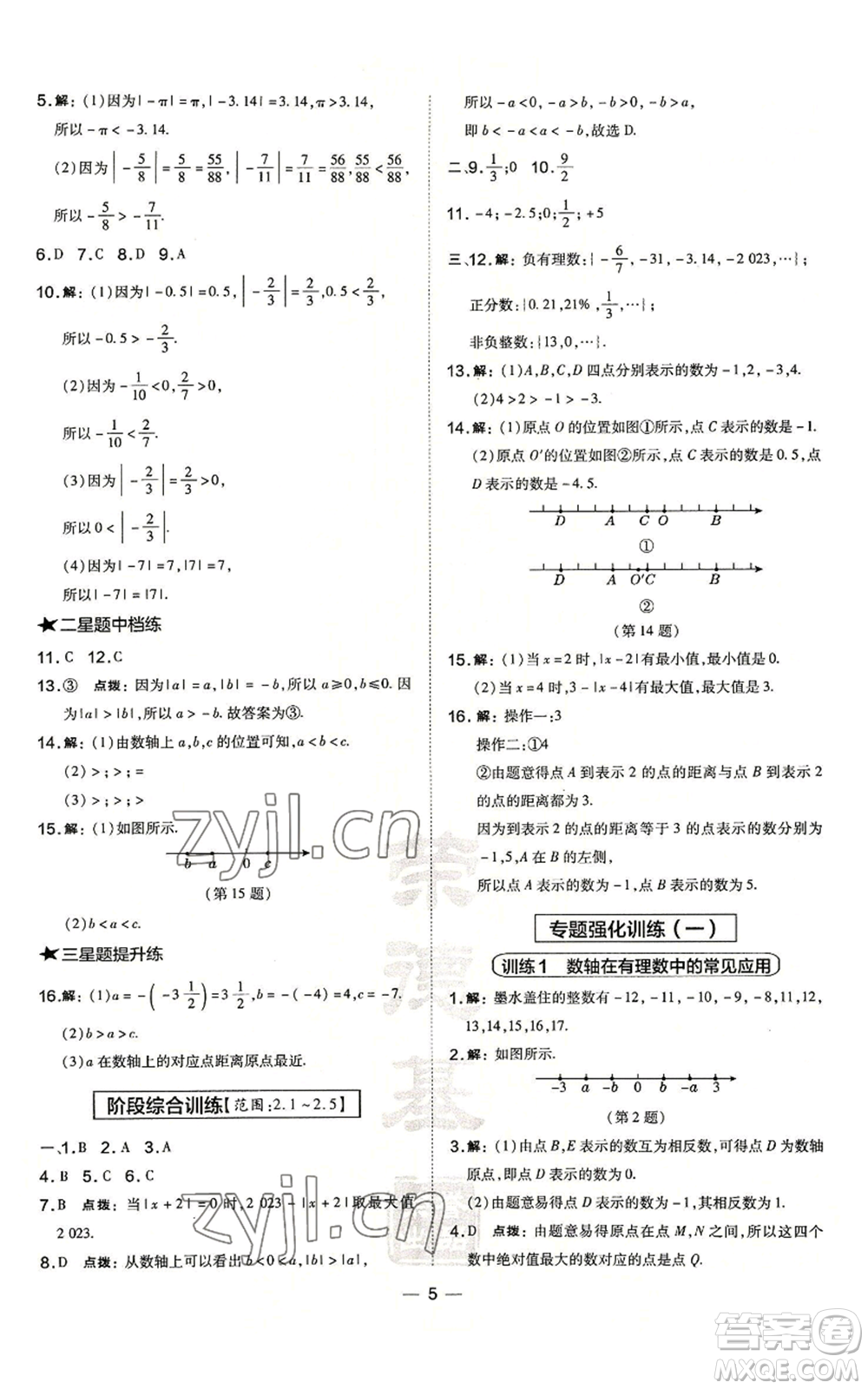 山西教育出版社2022秋季點撥訓(xùn)練七年級上冊數(shù)學(xué)華師大版參考答案