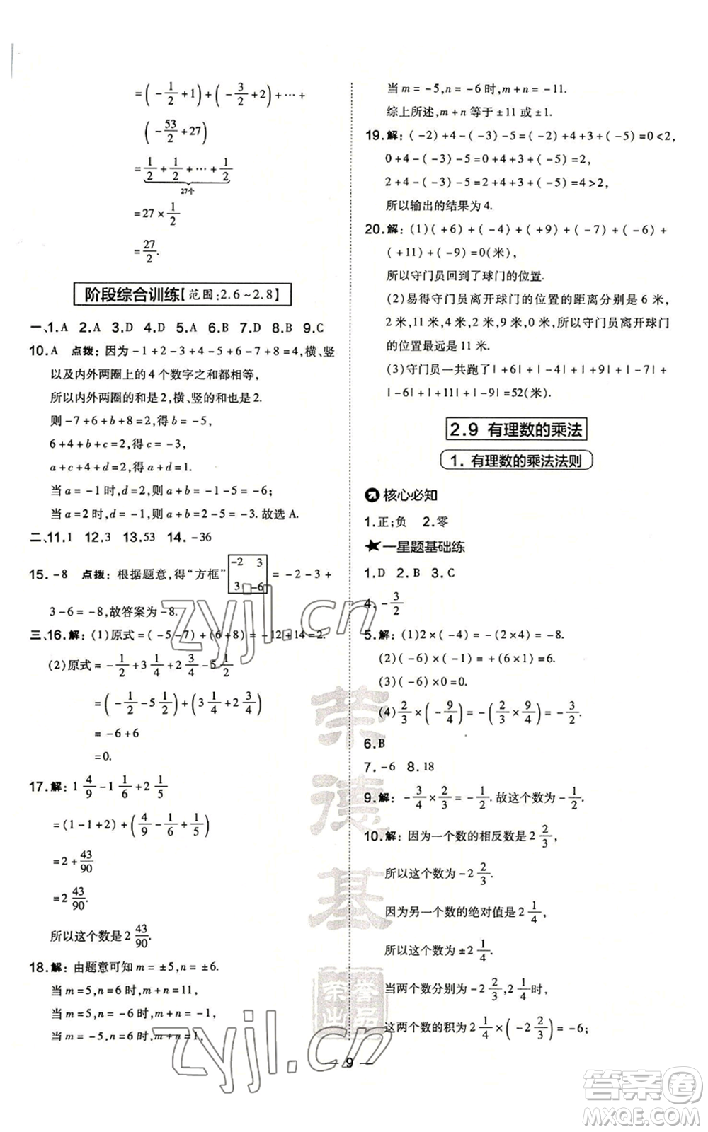 山西教育出版社2022秋季點撥訓(xùn)練七年級上冊數(shù)學(xué)華師大版參考答案