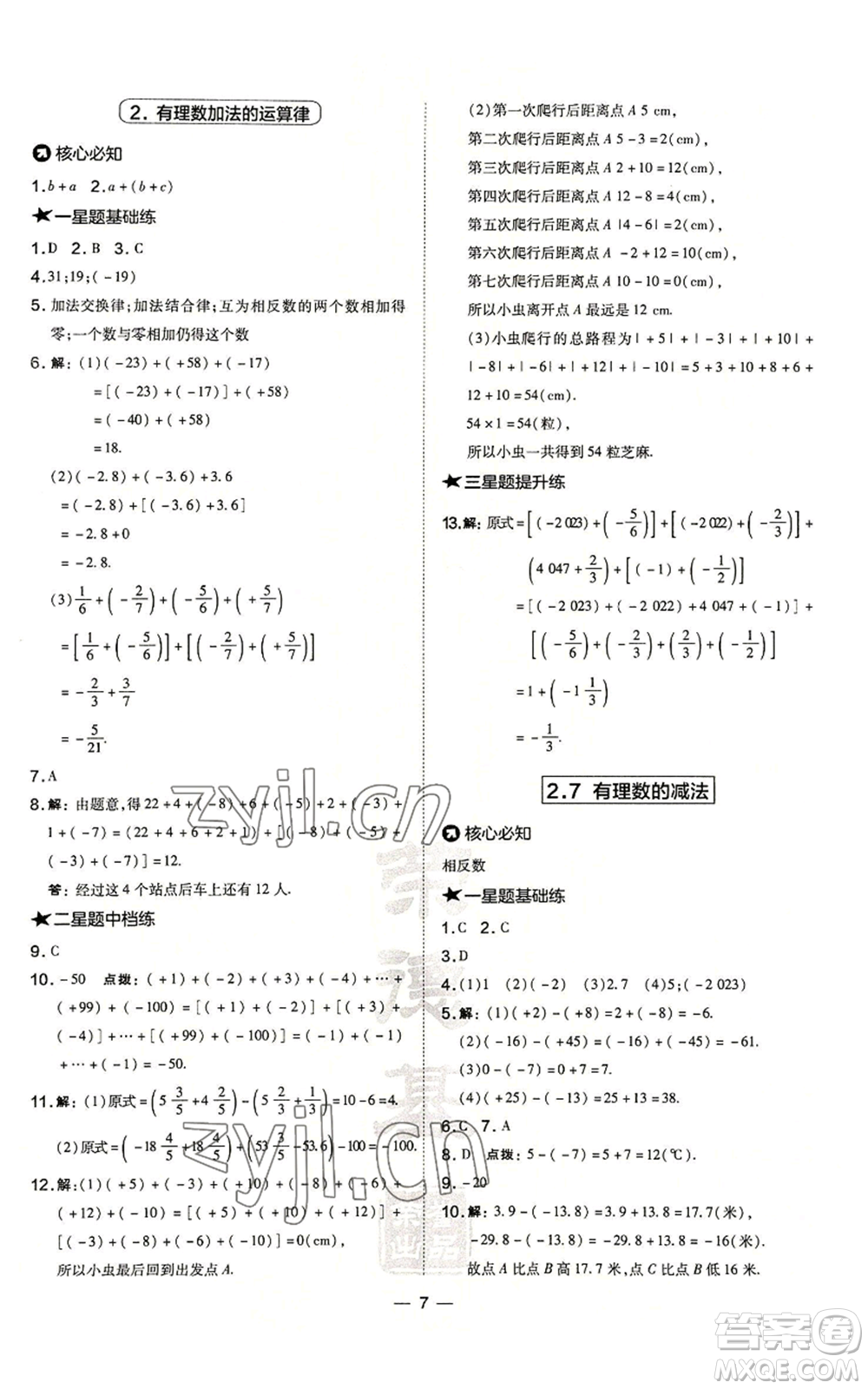 山西教育出版社2022秋季點撥訓(xùn)練七年級上冊數(shù)學(xué)華師大版參考答案