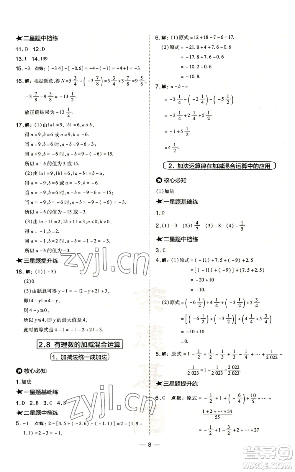 山西教育出版社2022秋季點撥訓(xùn)練七年級上冊數(shù)學(xué)華師大版參考答案