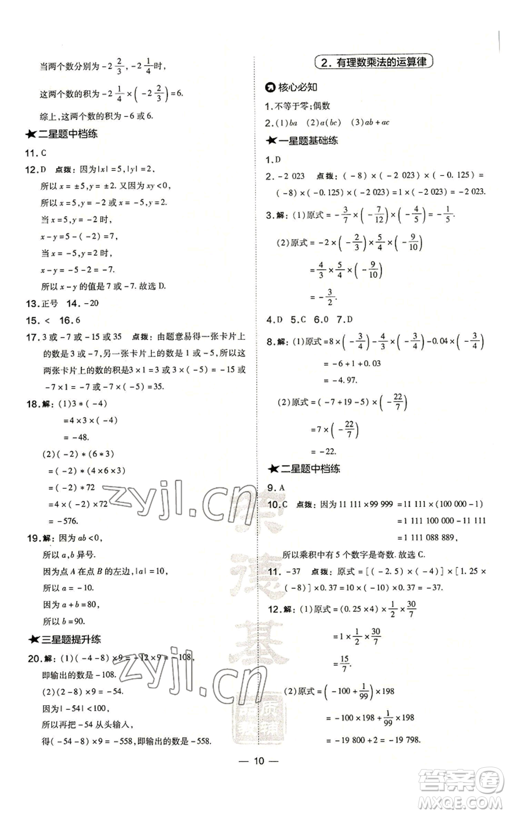 山西教育出版社2022秋季點撥訓(xùn)練七年級上冊數(shù)學(xué)華師大版參考答案