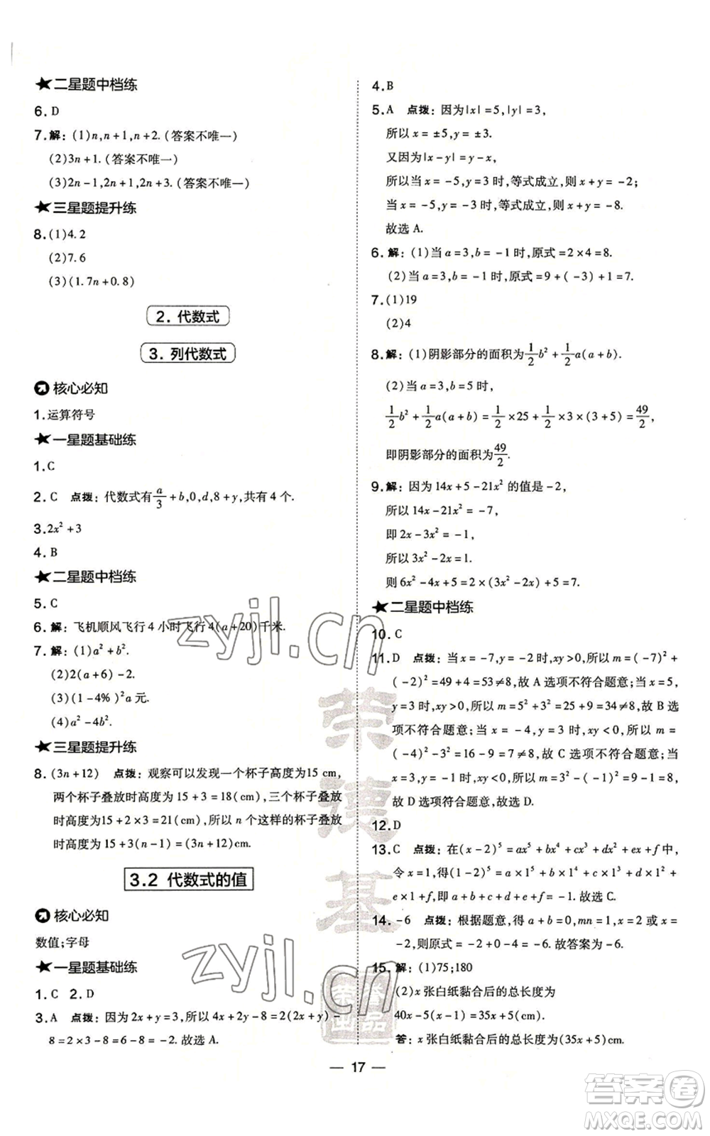 山西教育出版社2022秋季點撥訓(xùn)練七年級上冊數(shù)學(xué)華師大版參考答案