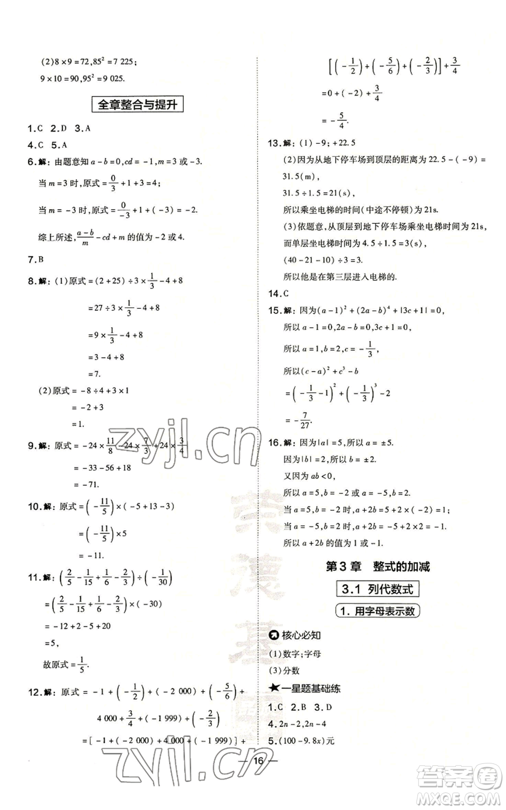 山西教育出版社2022秋季點撥訓(xùn)練七年級上冊數(shù)學(xué)華師大版參考答案