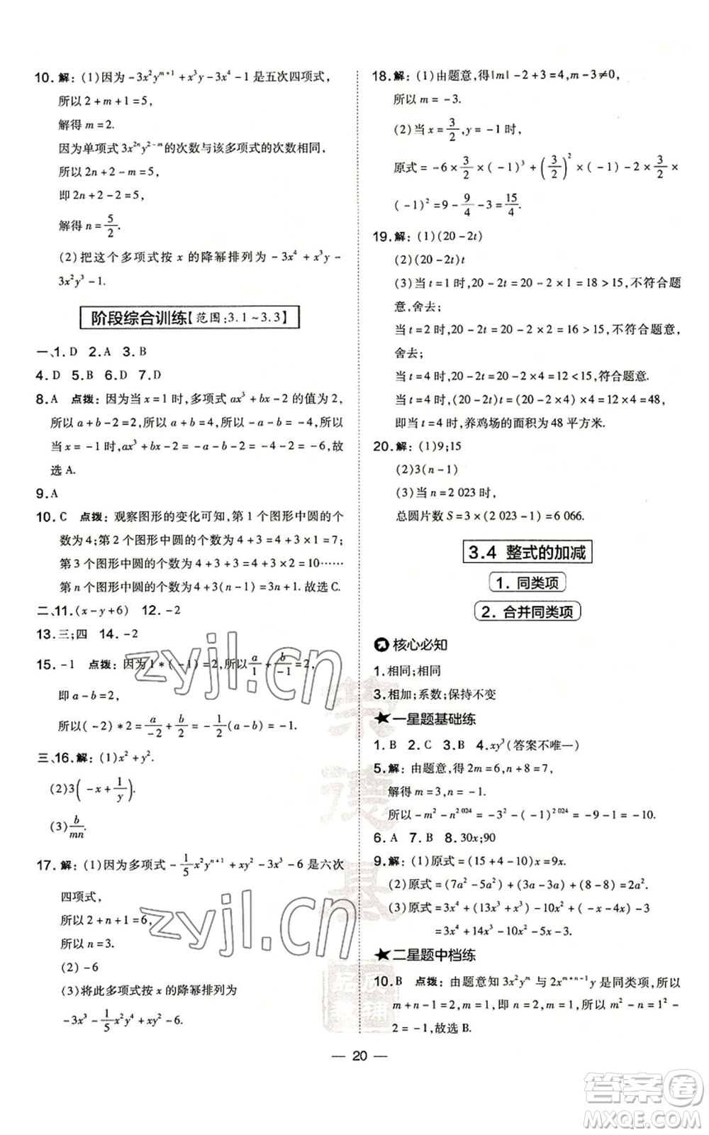 山西教育出版社2022秋季點撥訓(xùn)練七年級上冊數(shù)學(xué)華師大版參考答案