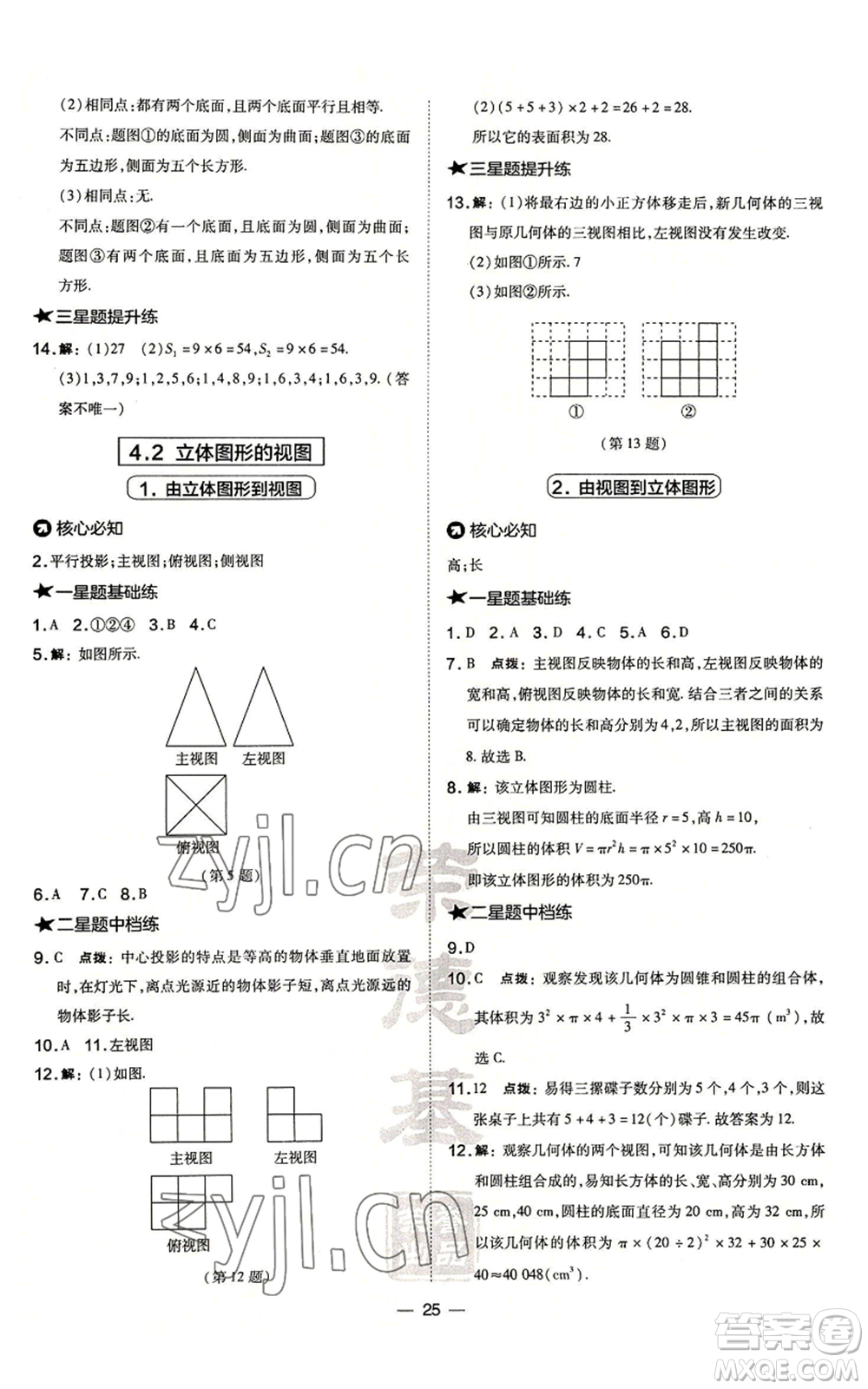 山西教育出版社2022秋季點撥訓(xùn)練七年級上冊數(shù)學(xué)華師大版參考答案