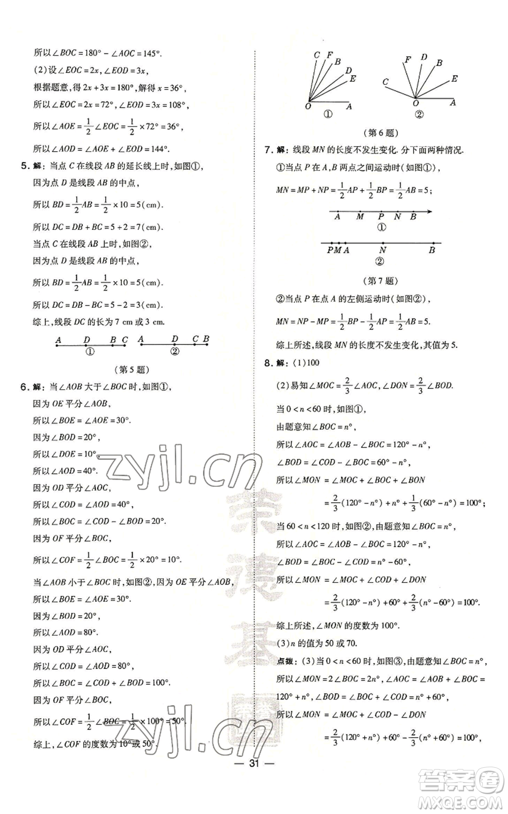 山西教育出版社2022秋季點撥訓(xùn)練七年級上冊數(shù)學(xué)華師大版參考答案