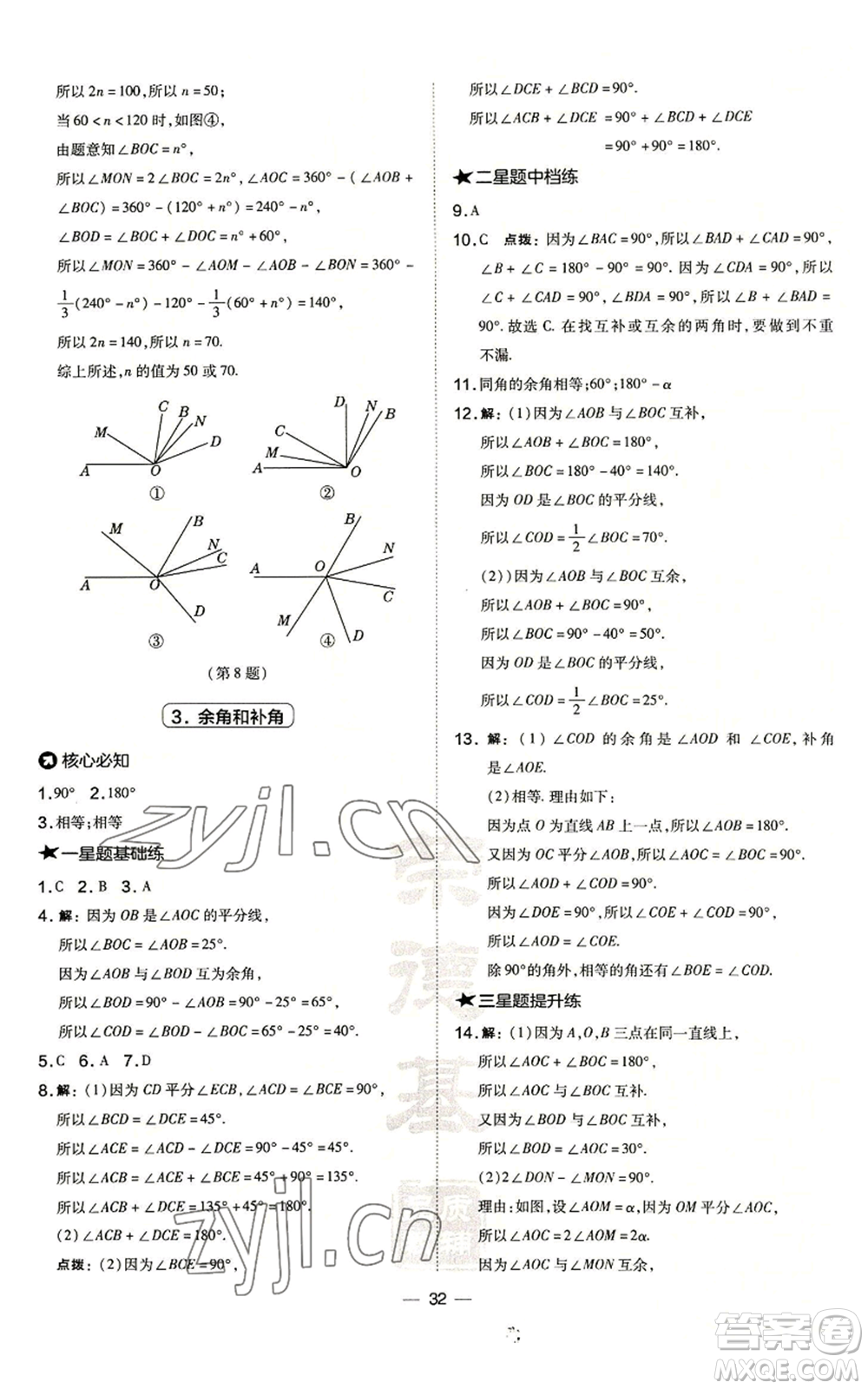 山西教育出版社2022秋季點撥訓(xùn)練七年級上冊數(shù)學(xué)華師大版參考答案