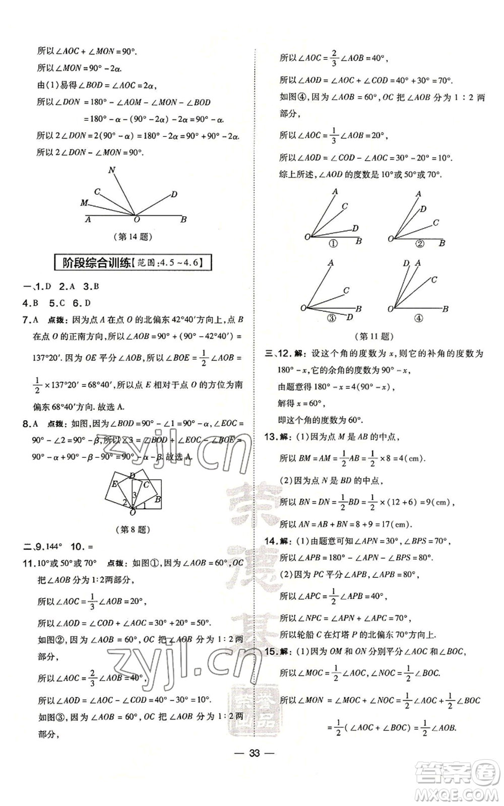 山西教育出版社2022秋季點撥訓(xùn)練七年級上冊數(shù)學(xué)華師大版參考答案