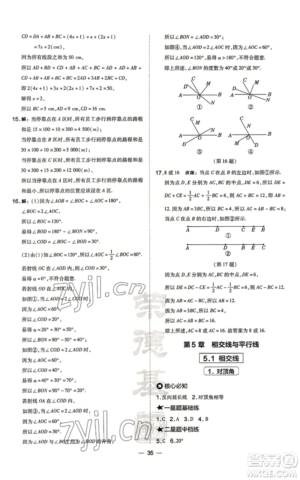 山西教育出版社2022秋季點撥訓(xùn)練七年級上冊數(shù)學(xué)華師大版參考答案