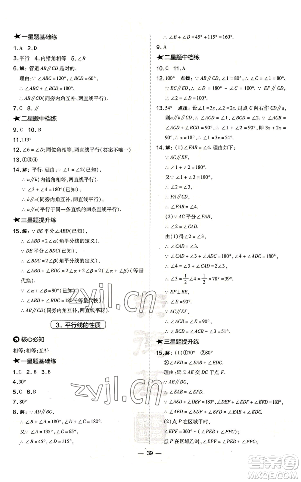 山西教育出版社2022秋季點撥訓(xùn)練七年級上冊數(shù)學(xué)華師大版參考答案