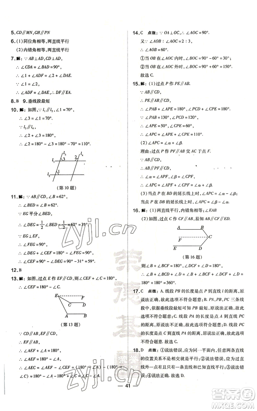 山西教育出版社2022秋季點撥訓(xùn)練七年級上冊數(shù)學(xué)華師大版參考答案