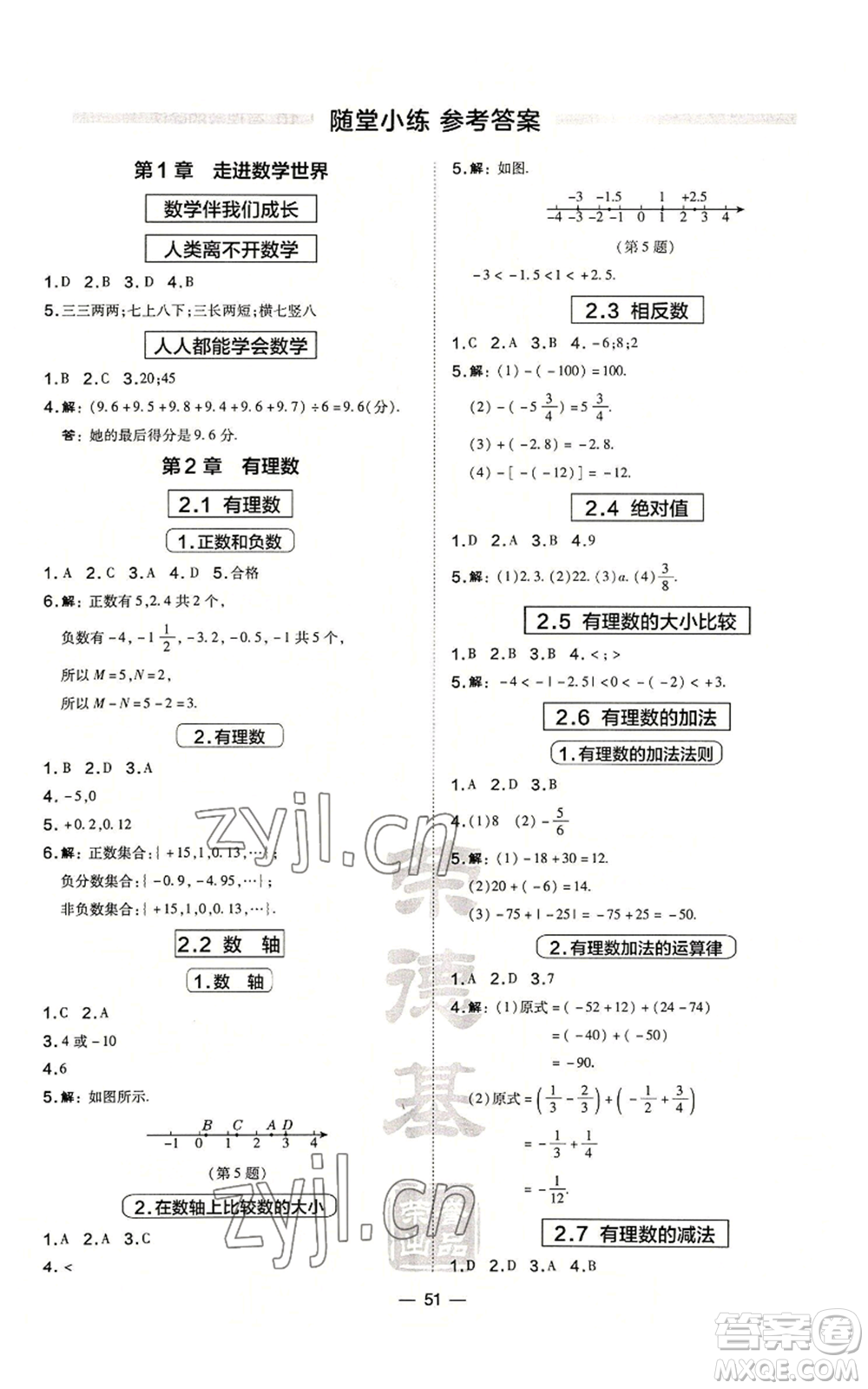 山西教育出版社2022秋季點撥訓(xùn)練七年級上冊數(shù)學(xué)華師大版參考答案