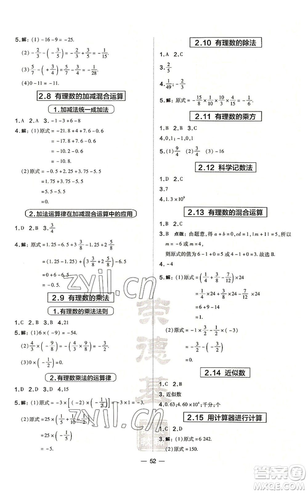 山西教育出版社2022秋季點撥訓(xùn)練七年級上冊數(shù)學(xué)華師大版參考答案