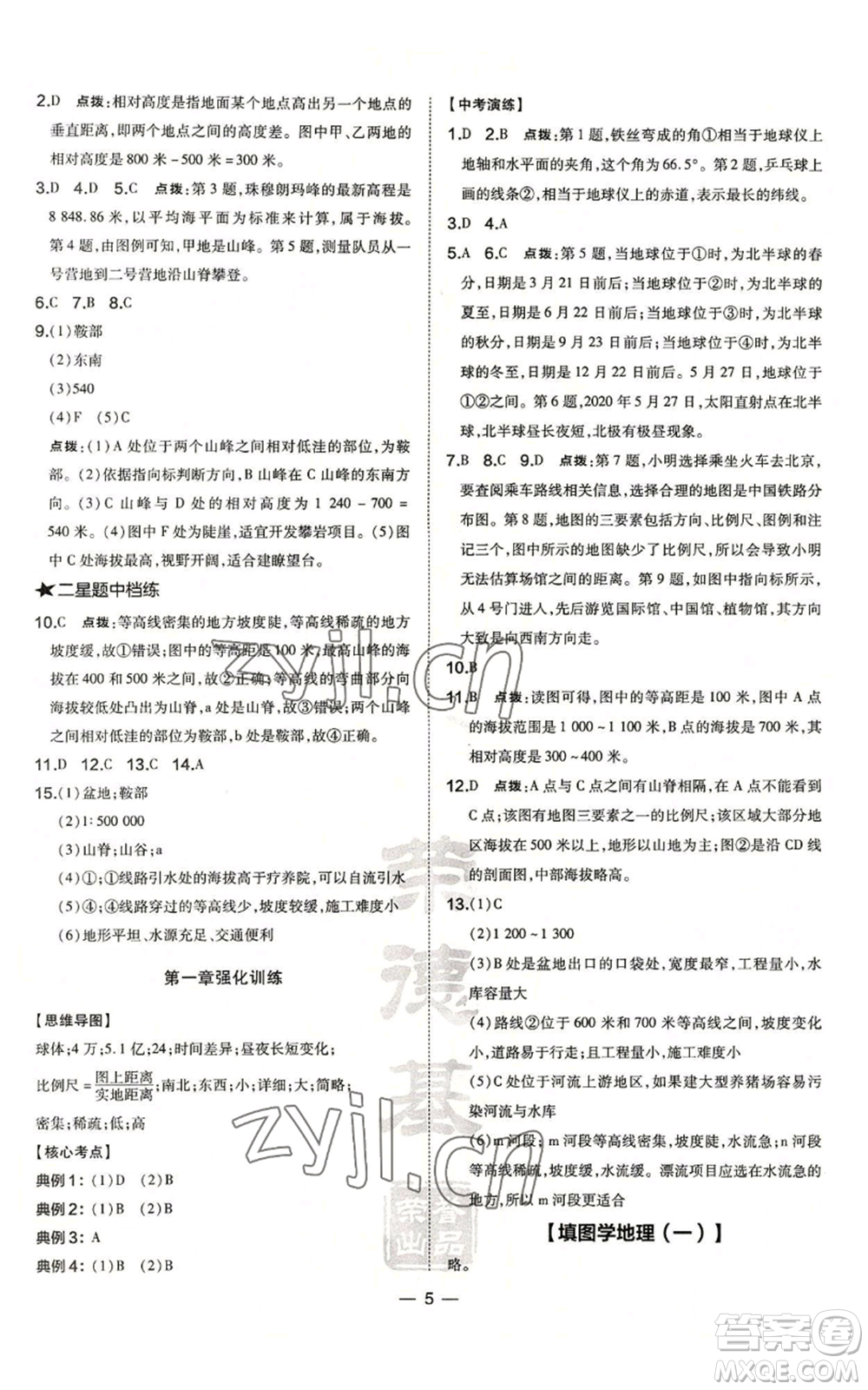 湖南地圖出版社2022秋季點(diǎn)撥訓(xùn)練七年級(jí)上冊(cè)地理人教版參考答案