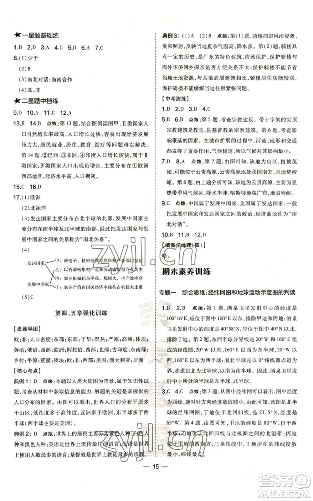 湖南地圖出版社2022秋季點(diǎn)撥訓(xùn)練七年級(jí)上冊(cè)地理人教版參考答案