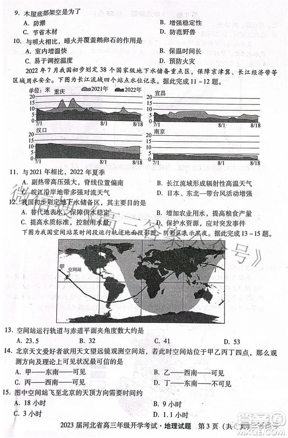 2023屆河北省高三年級(jí)開學(xué)考試地理試題及答案