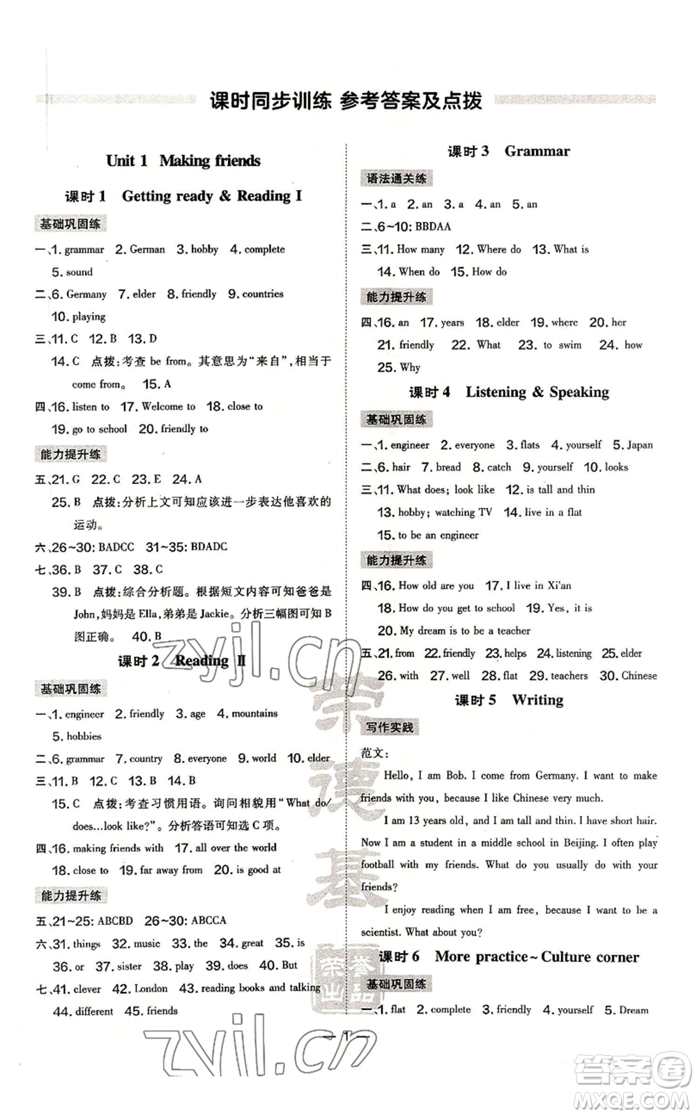 山西教育出版社2022秋季點(diǎn)撥訓(xùn)練七年級(jí)上冊(cè)英語滬教版參考答案