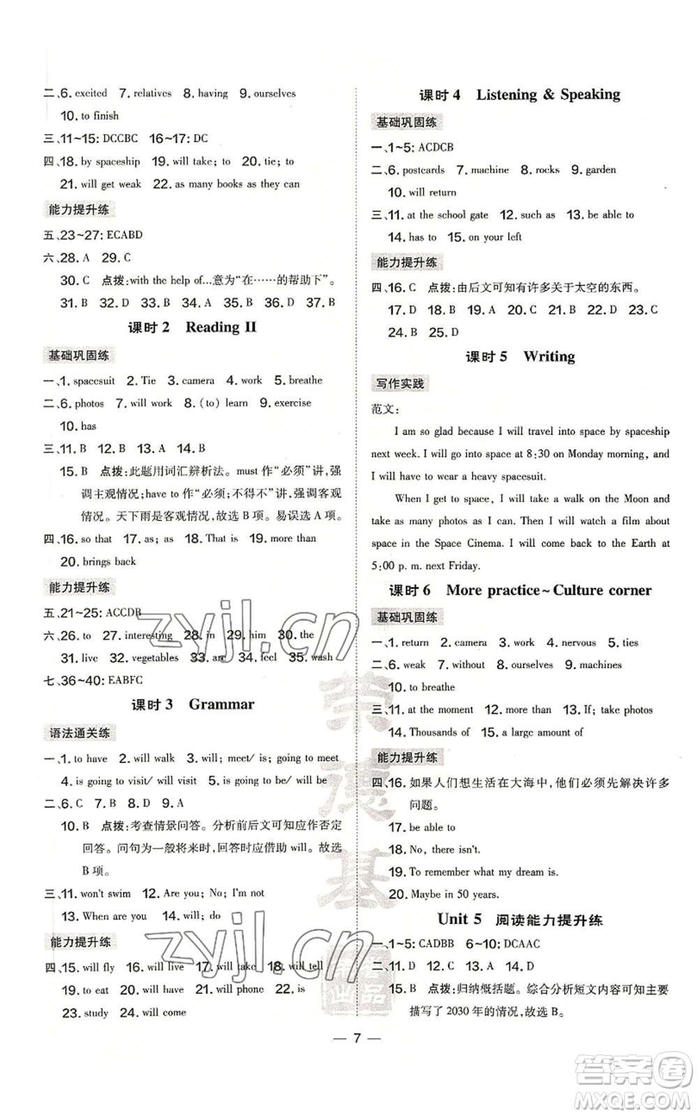 山西教育出版社2022秋季點(diǎn)撥訓(xùn)練七年級(jí)上冊(cè)英語滬教版參考答案