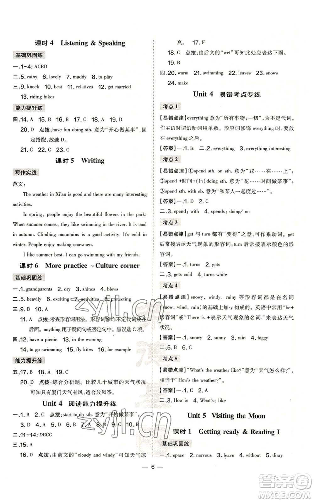 山西教育出版社2022秋季點(diǎn)撥訓(xùn)練七年級(jí)上冊(cè)英語滬教版參考答案