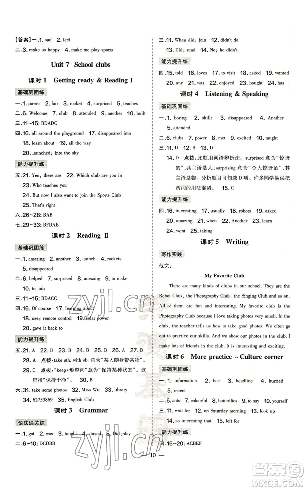 山西教育出版社2022秋季點(diǎn)撥訓(xùn)練七年級(jí)上冊(cè)英語滬教版參考答案