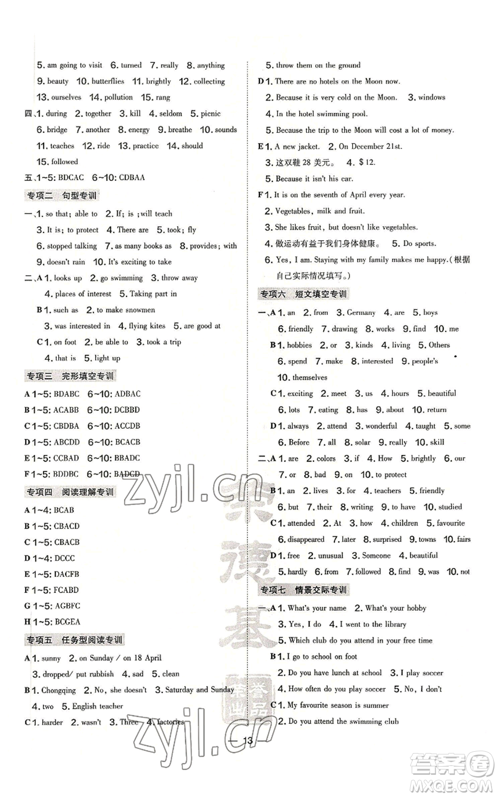 山西教育出版社2022秋季點(diǎn)撥訓(xùn)練七年級(jí)上冊(cè)英語滬教版參考答案