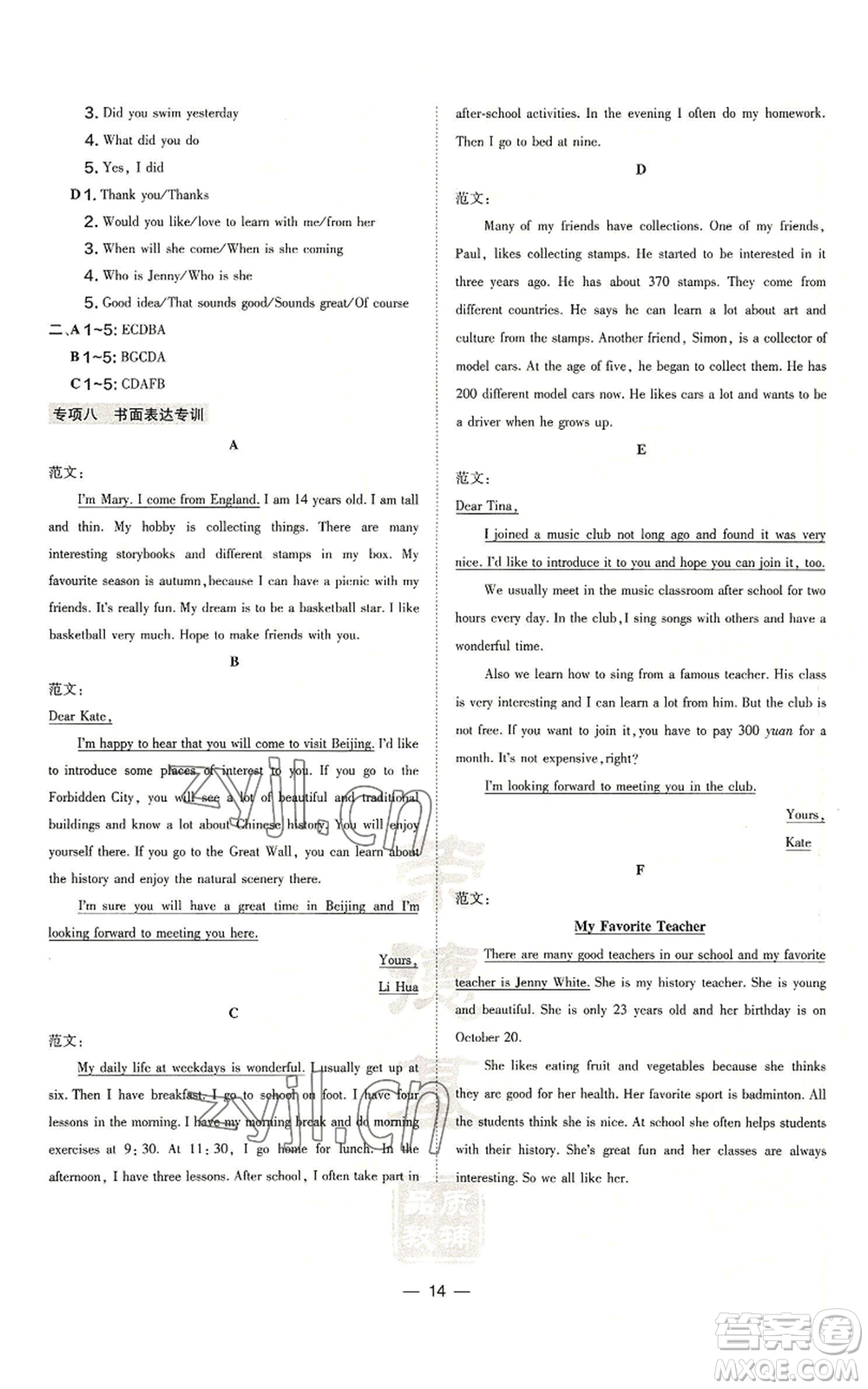 山西教育出版社2022秋季點(diǎn)撥訓(xùn)練七年級(jí)上冊(cè)英語滬教版參考答案